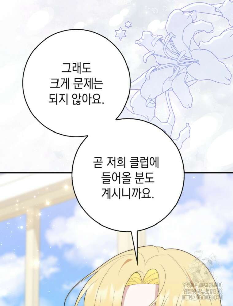 점괘보는 공녀님 65화 28