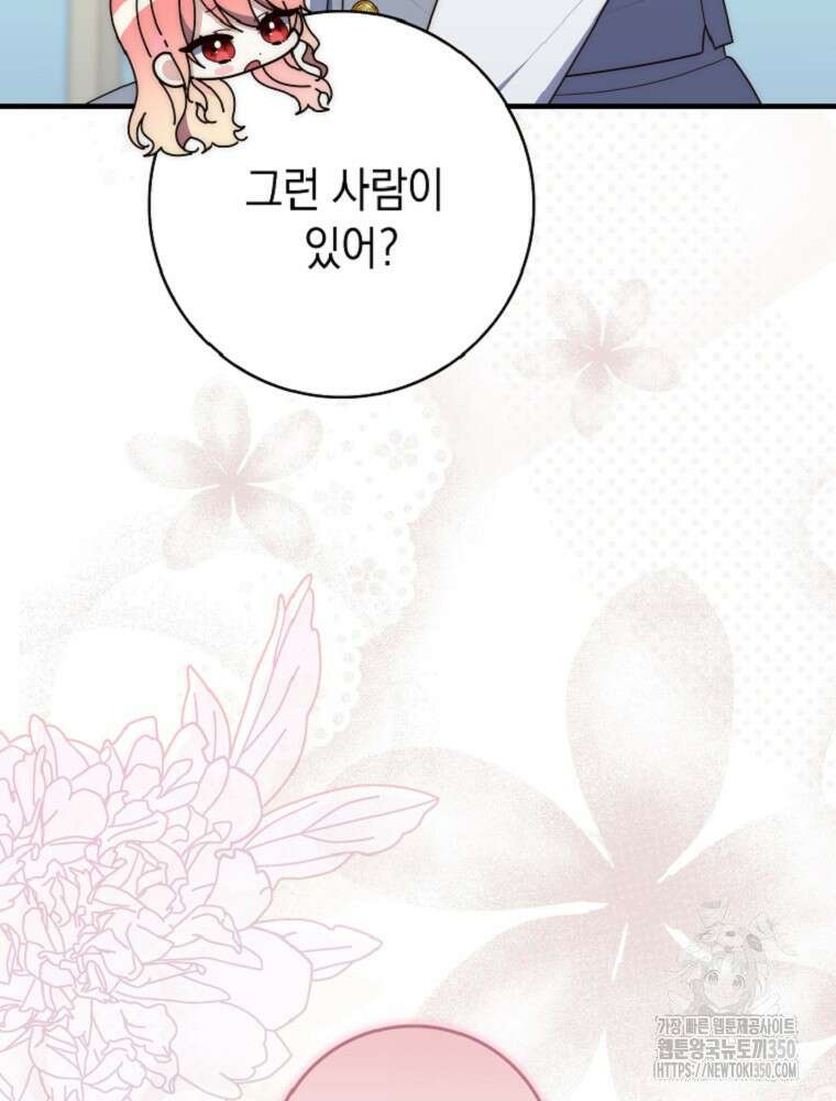 점괘보는 공녀님 65화 30