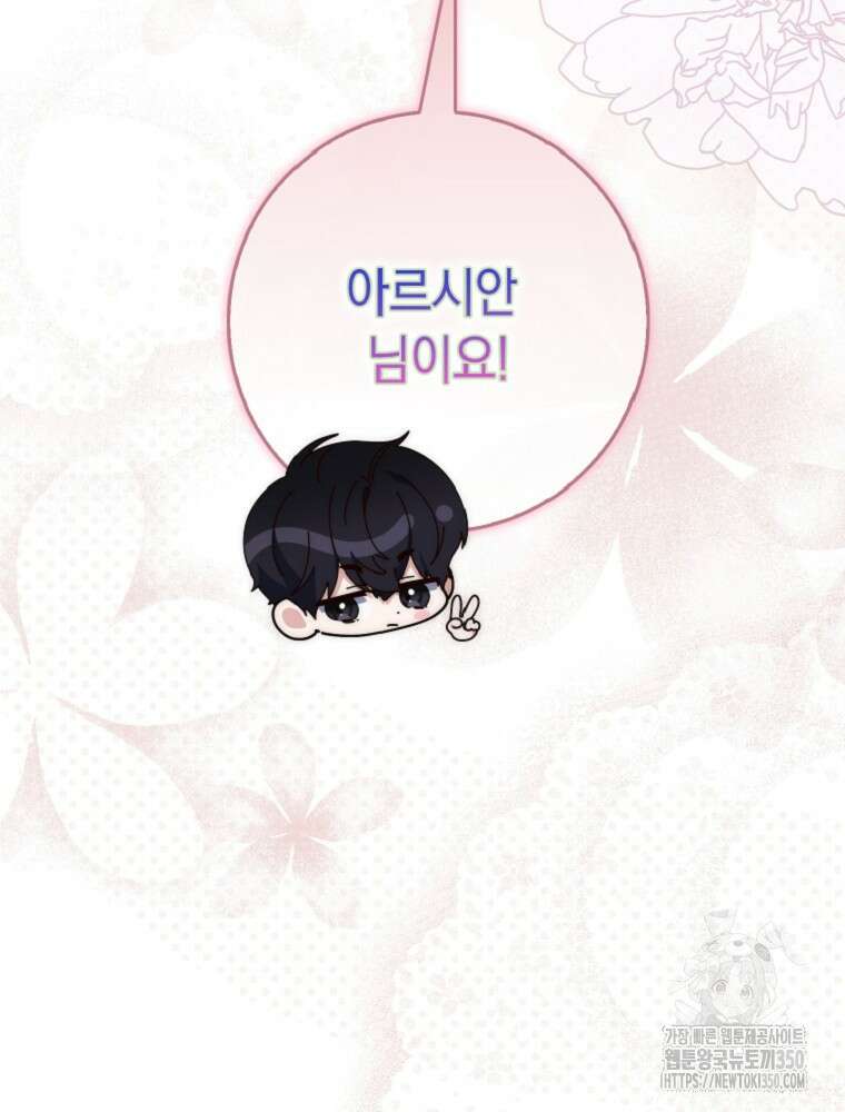 점괘보는 공녀님 65화 32