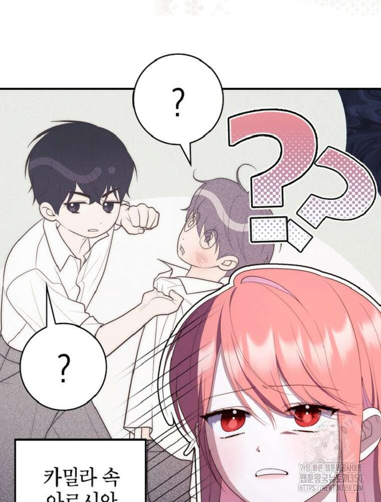 점괘보는 공녀님 65화 33