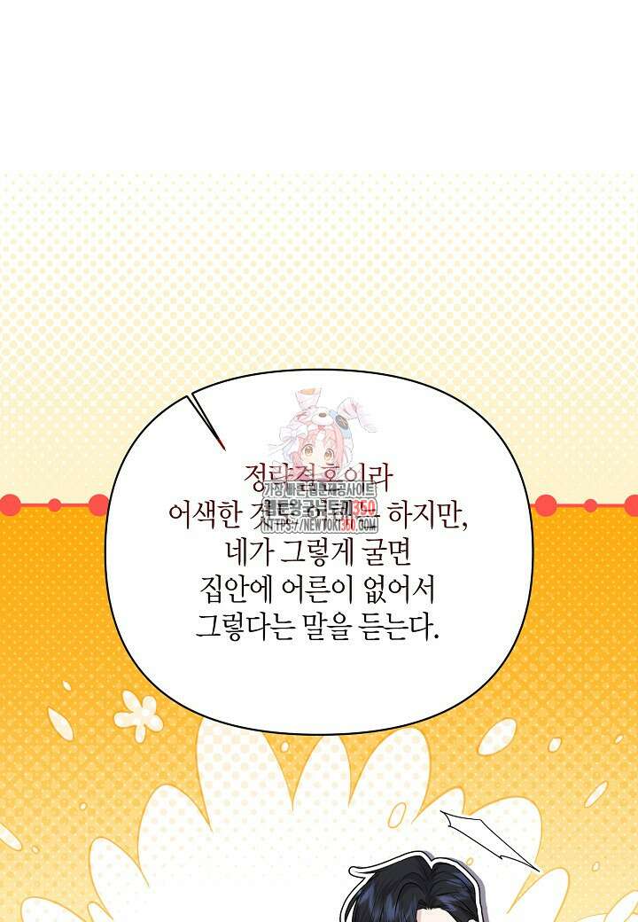 북부 대공 36화 1