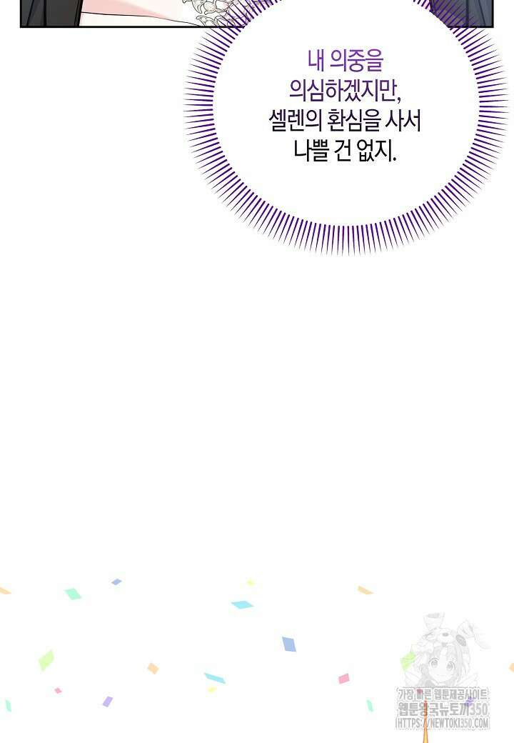 북부 대공 36화 10