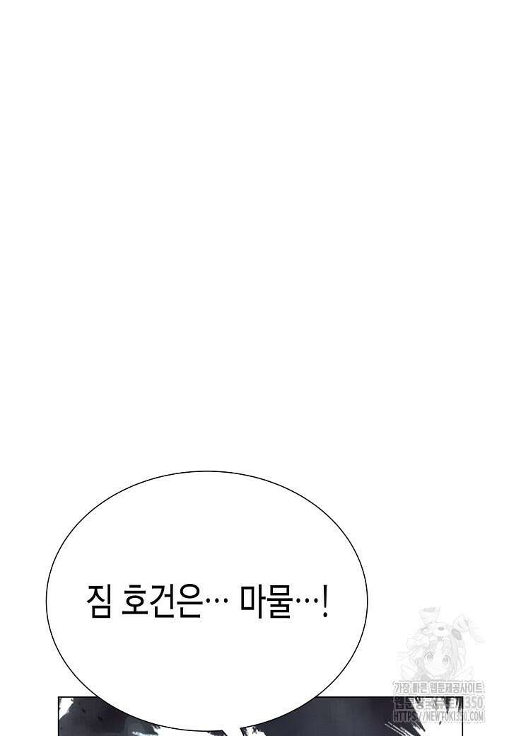 육식주의 헌터 89화 2