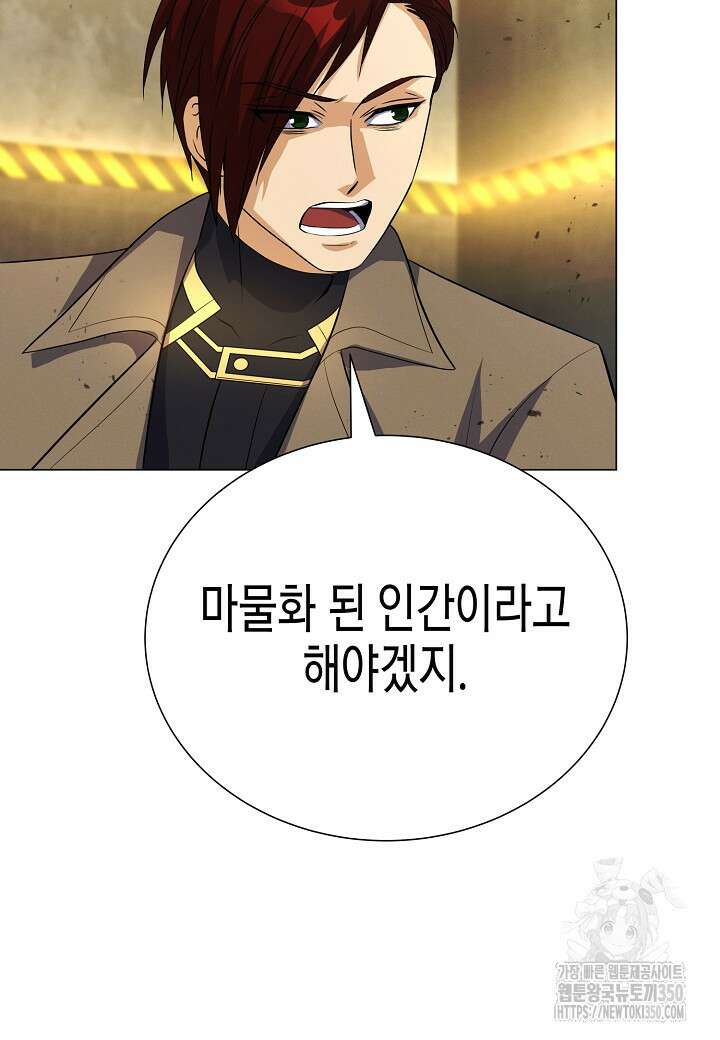 육식주의 헌터 89화 5