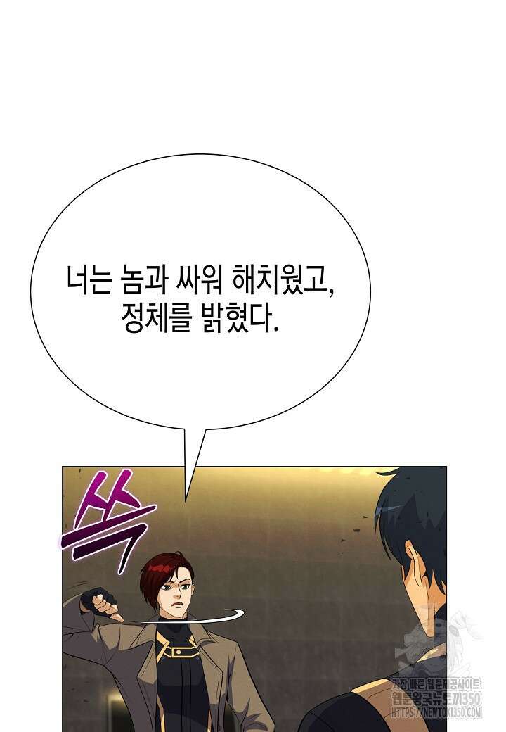 육식주의 헌터 89화 6