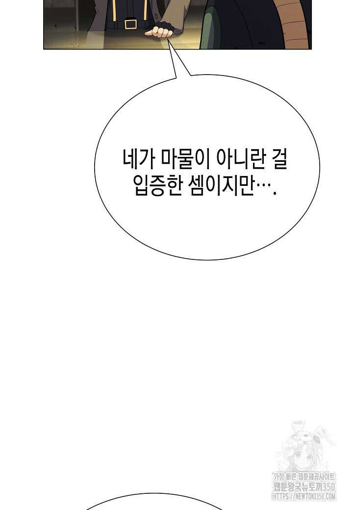육식주의 헌터 89화 7