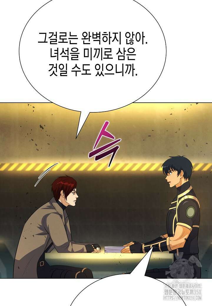육식주의 헌터 89화 8
