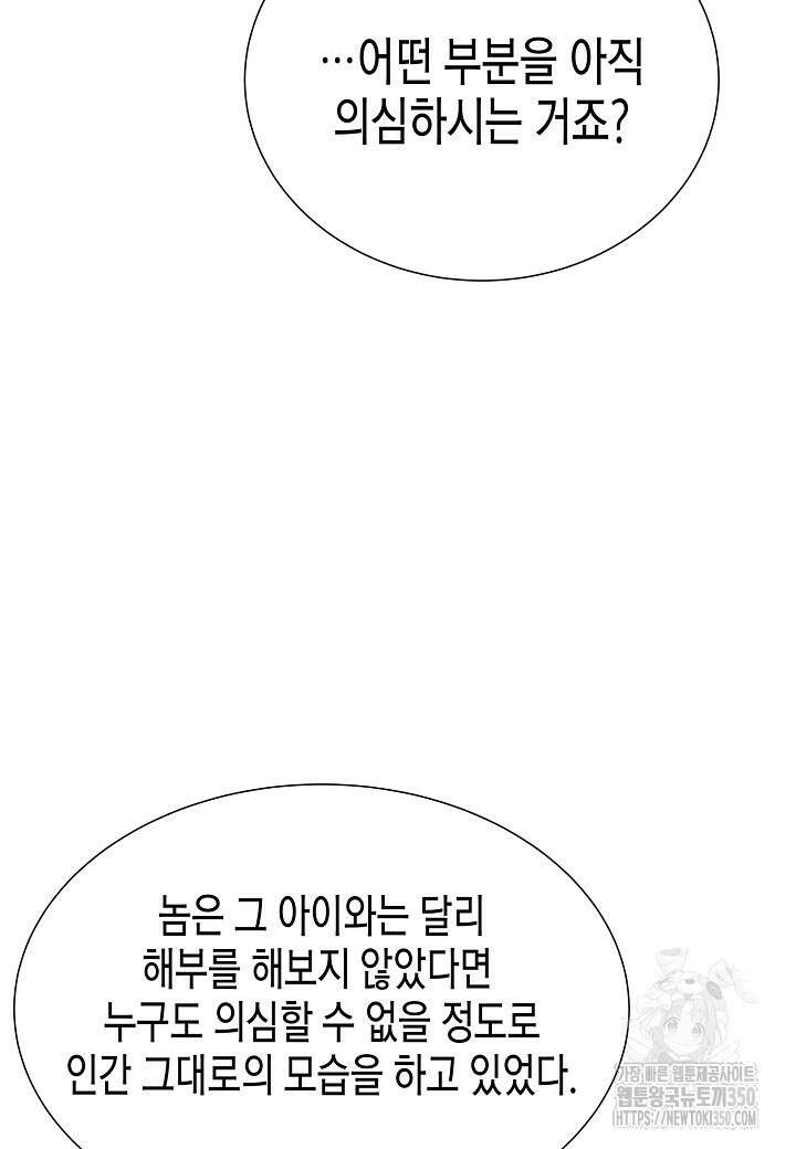 육식주의 헌터 89화 9