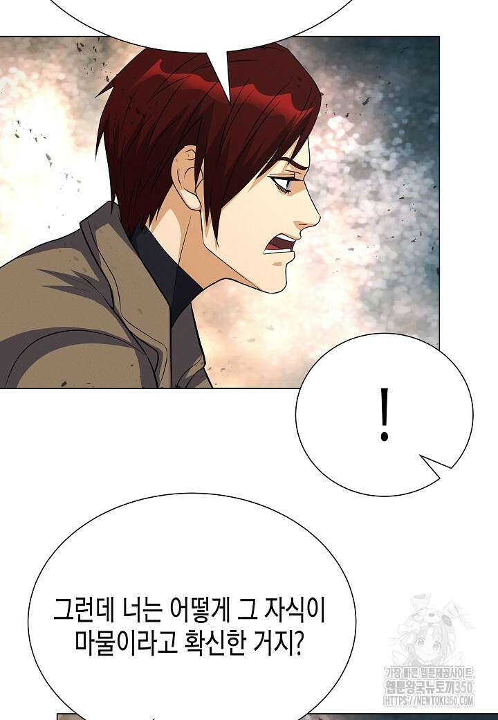 육식주의 헌터 89화 10