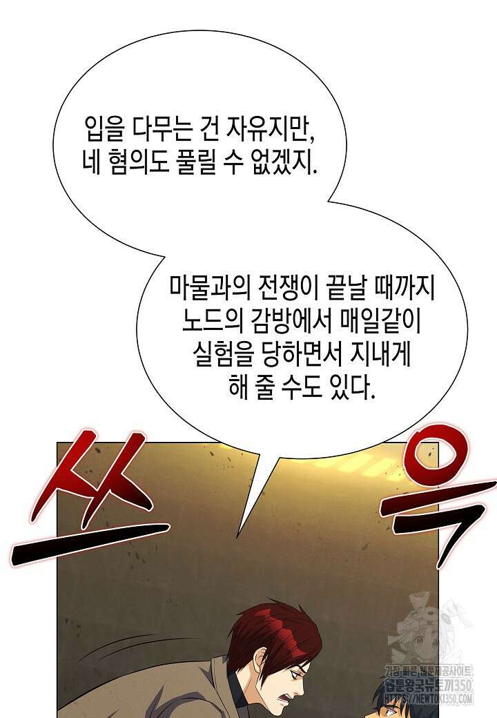 육식주의 헌터 89화 12