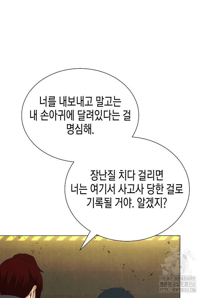 육식주의 헌터 89화 14