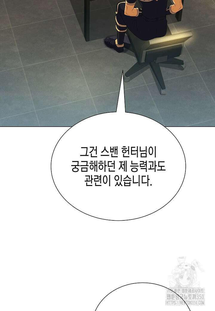 육식주의 헌터 89화 18