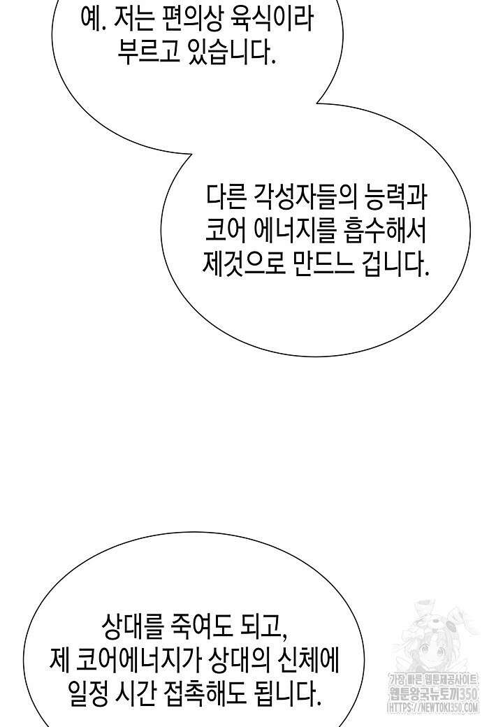 육식주의 헌터 89화 20