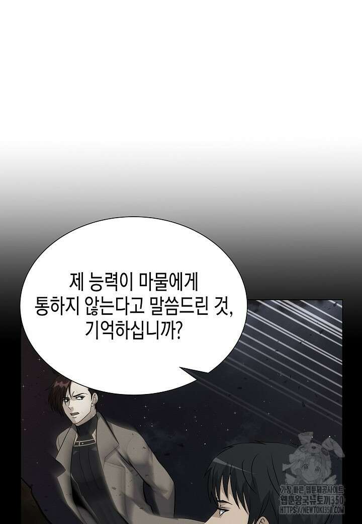 육식주의 헌터 89화 22