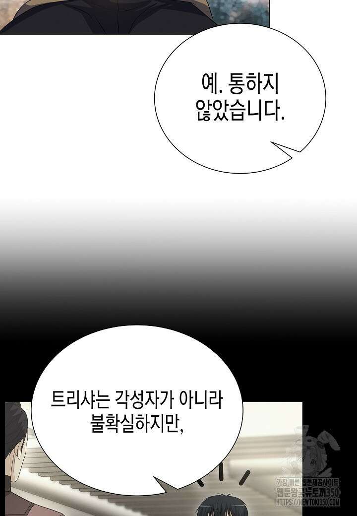 육식주의 헌터 89화 25