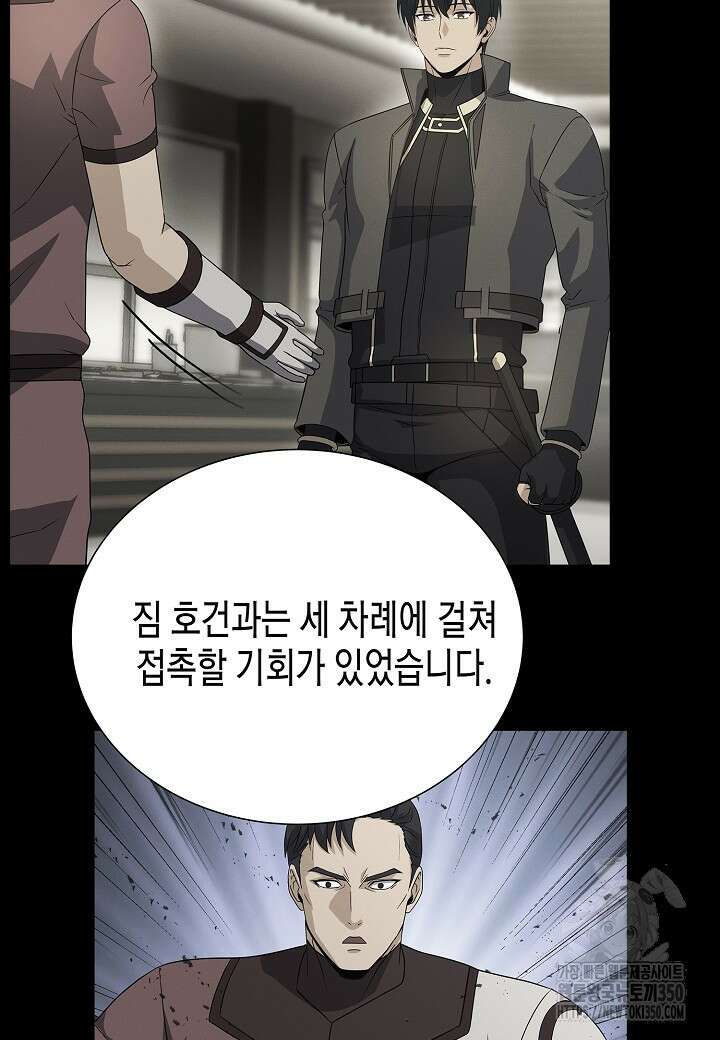육식주의 헌터 89화 26
