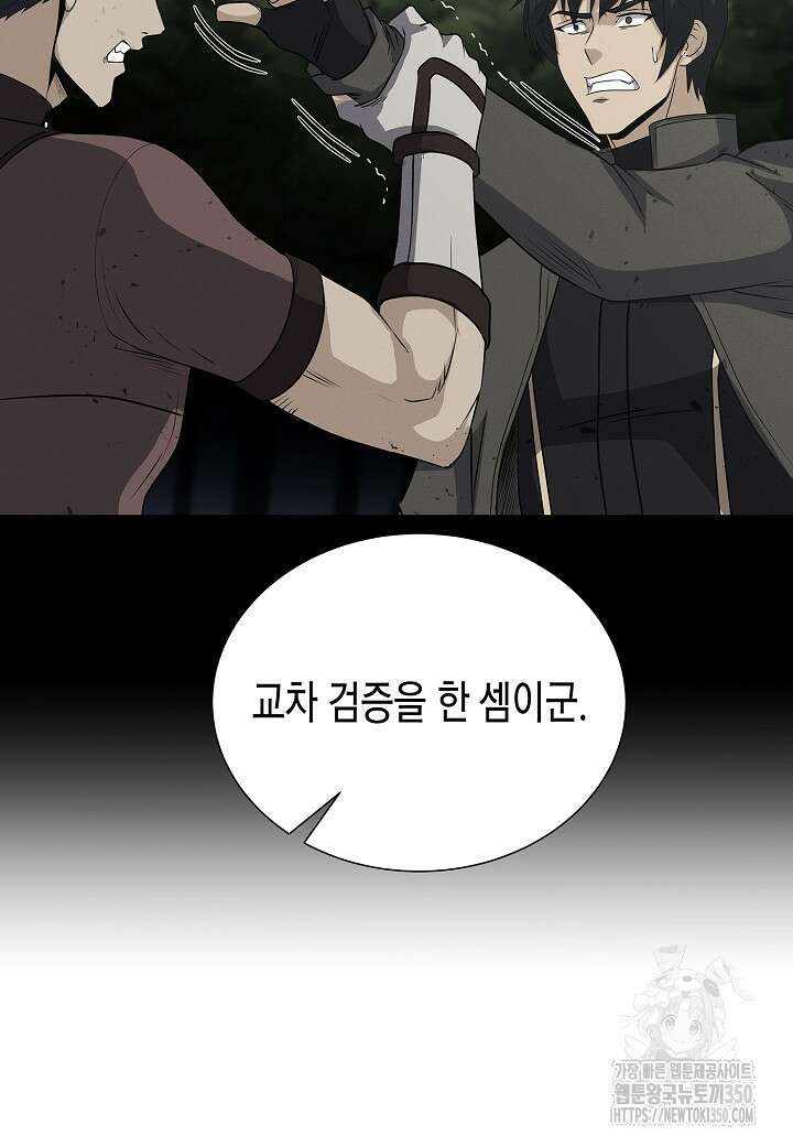 육식주의 헌터 89화 28