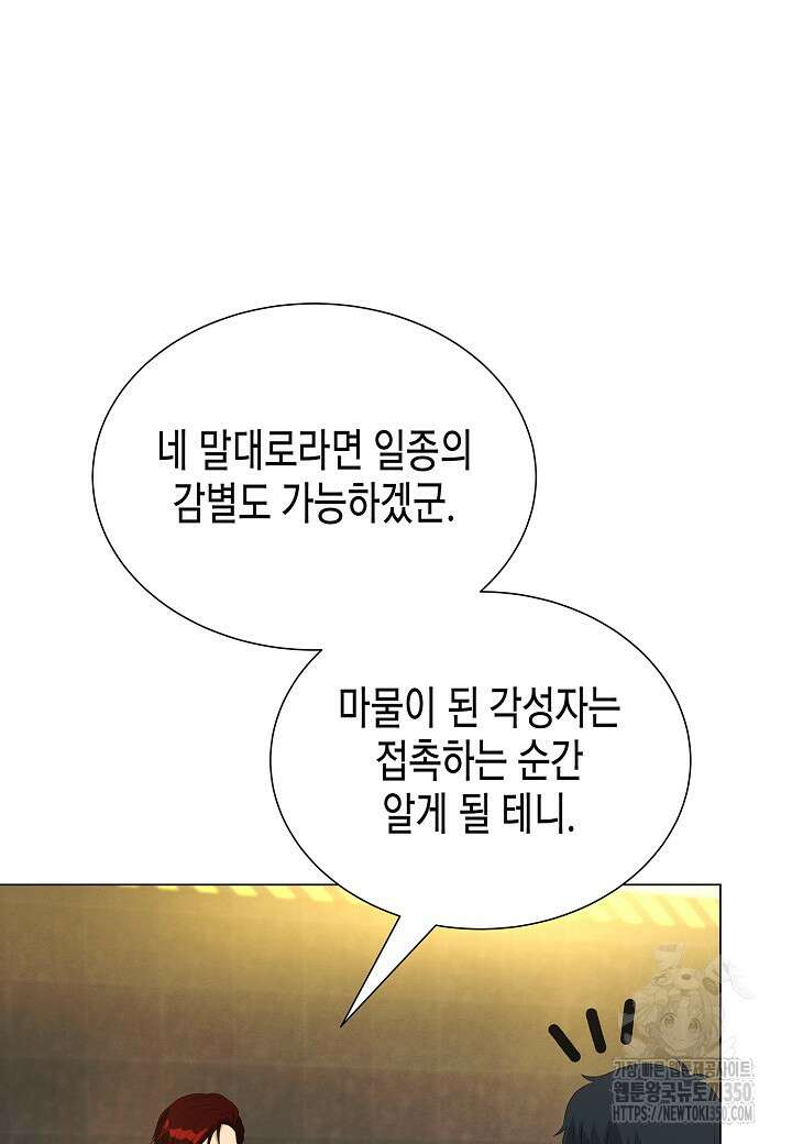 육식주의 헌터 89화 29