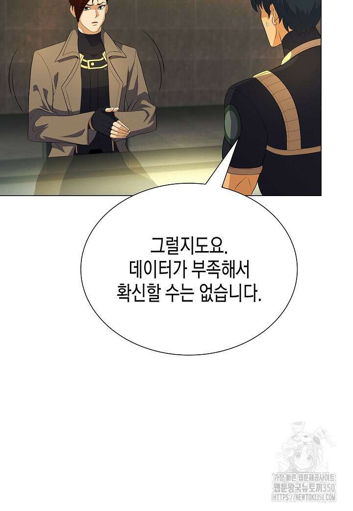 육식주의 헌터 89화 30