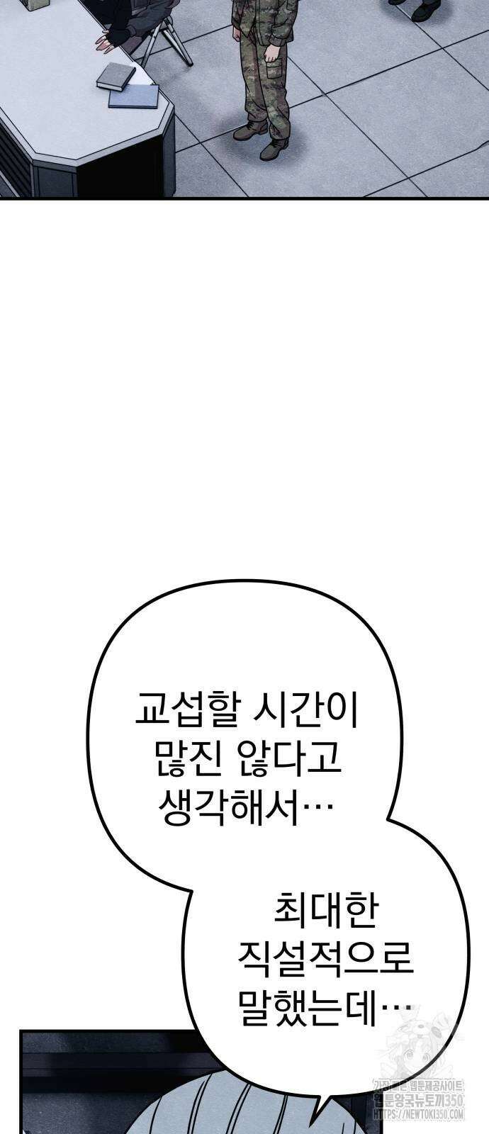 좀비X슬래셔 75화 2