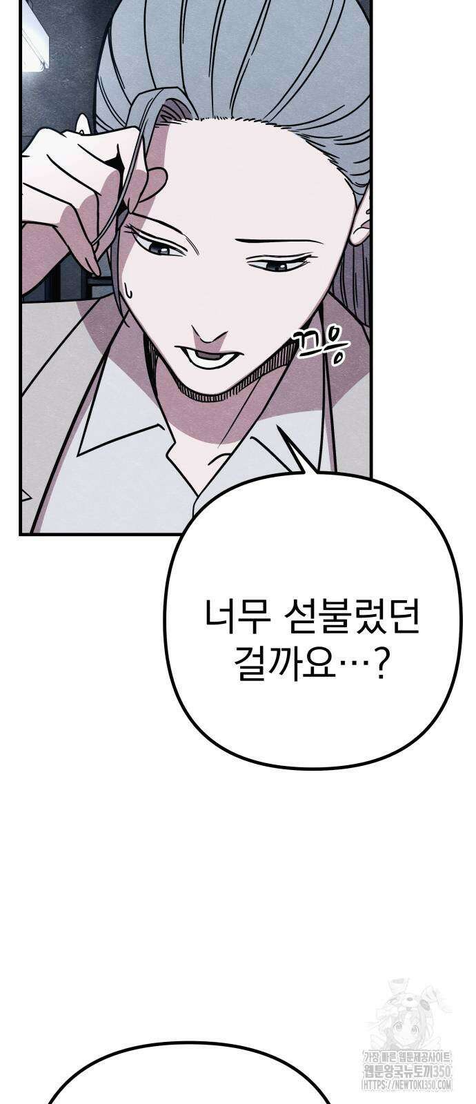 좀비X슬래셔 75화 3