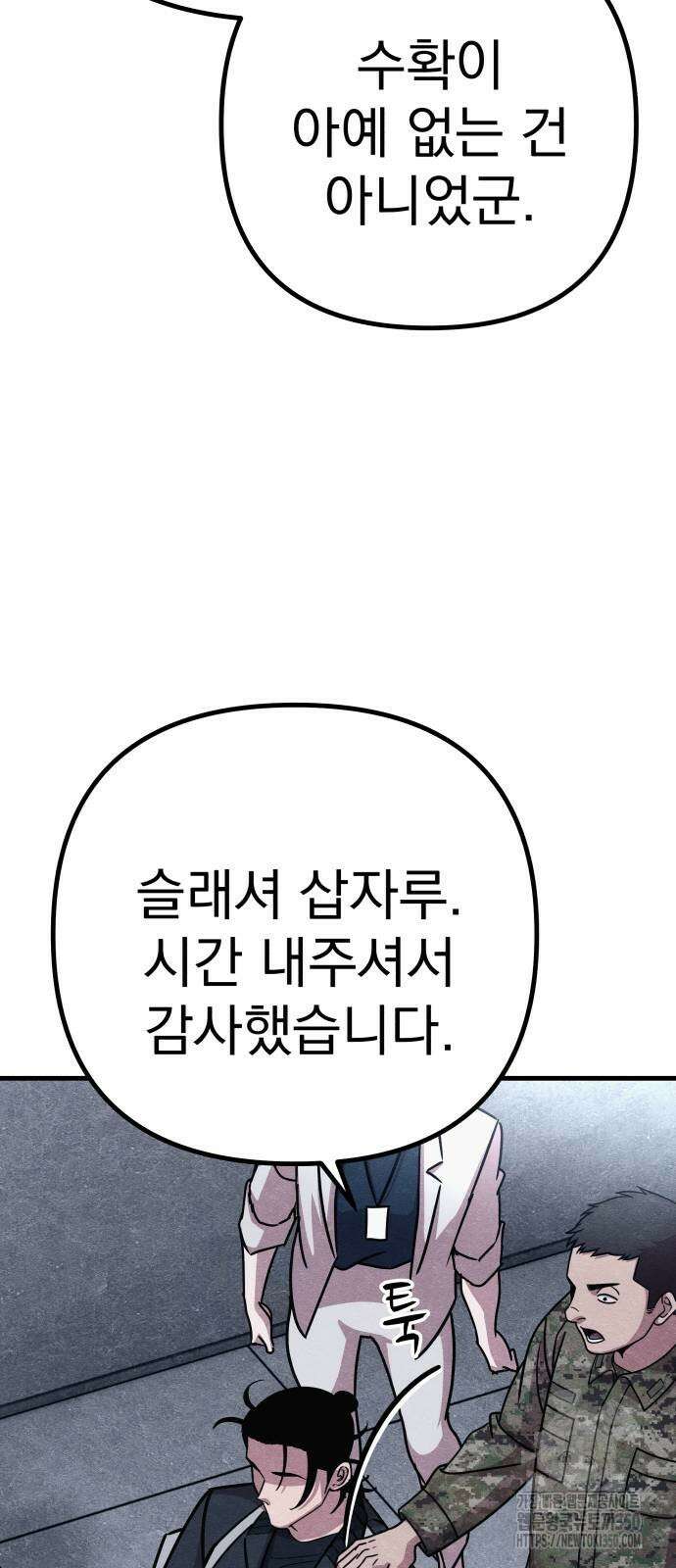 좀비X슬래셔 75화 5