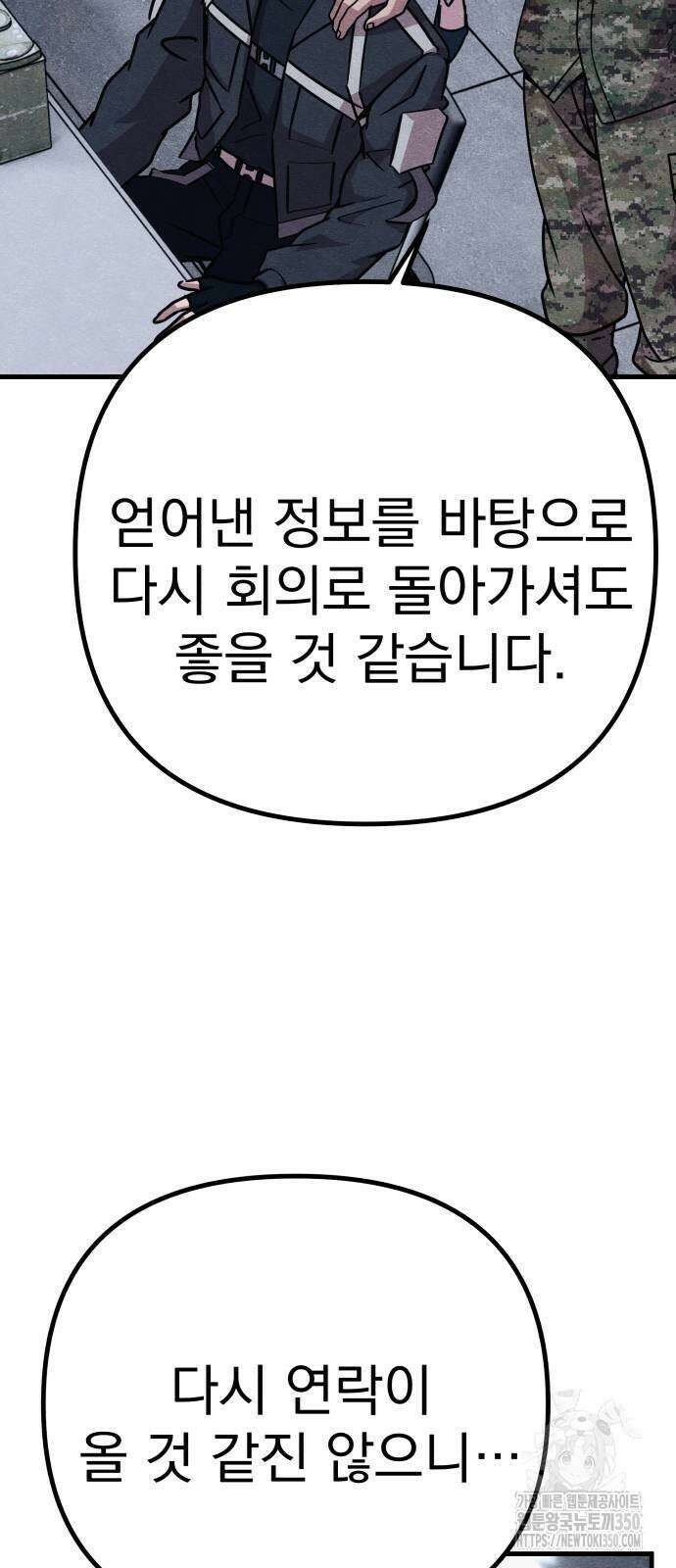 좀비X슬래셔 75화 6