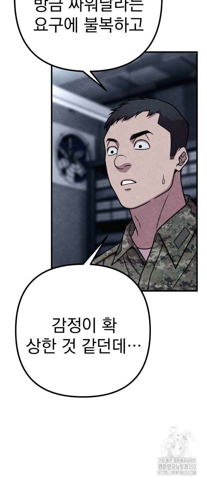 좀비X슬래셔 75화 9