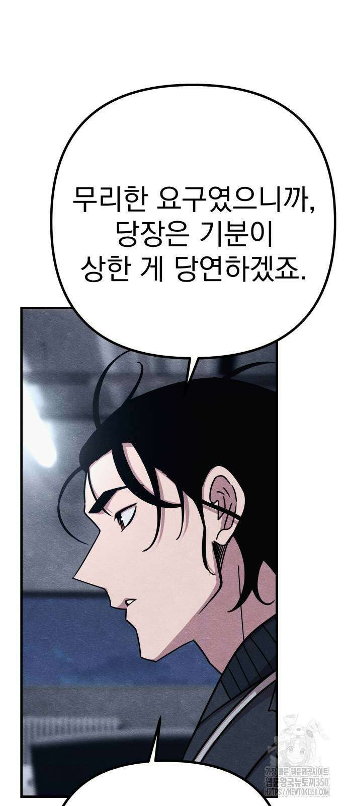 좀비X슬래셔 75화 10