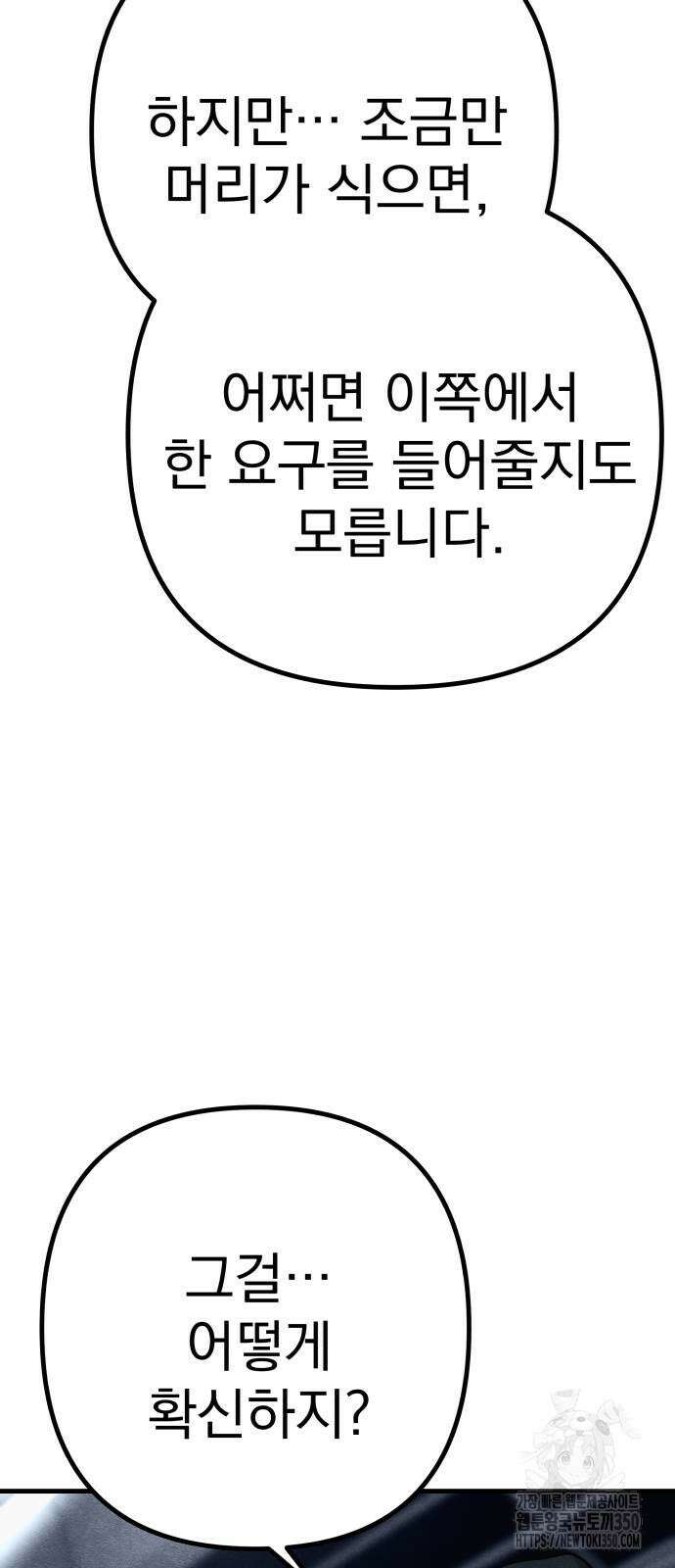 좀비X슬래셔 75화 11