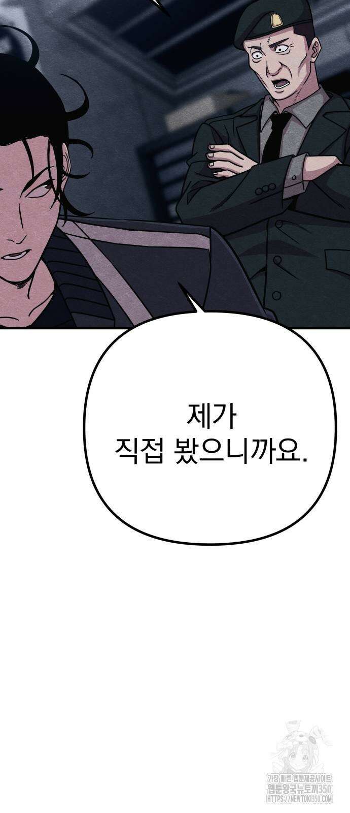 좀비X슬래셔 75화 12