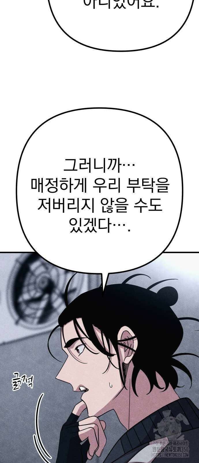 좀비X슬래셔 75화 14