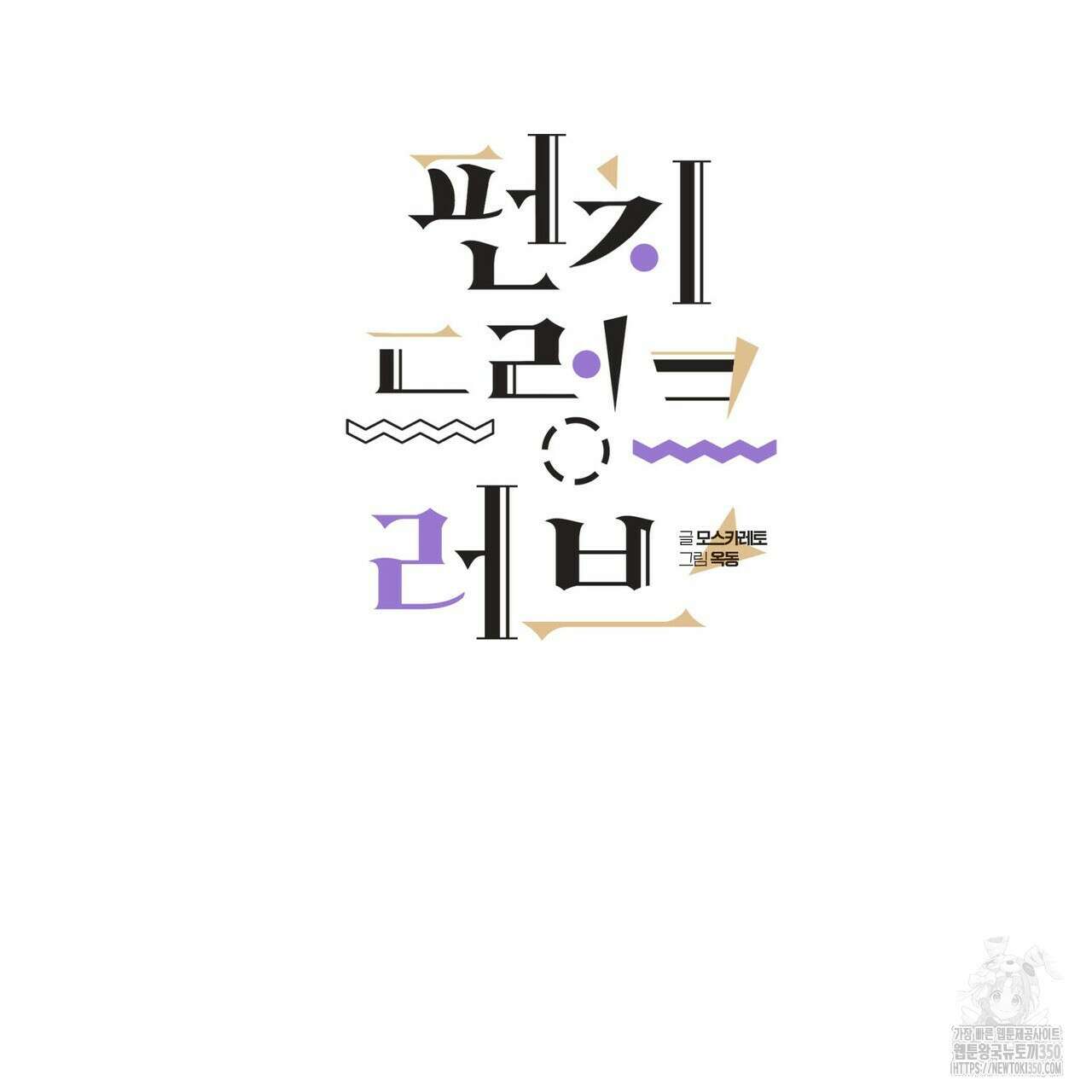 펀치 드렁크 러브 66화 24