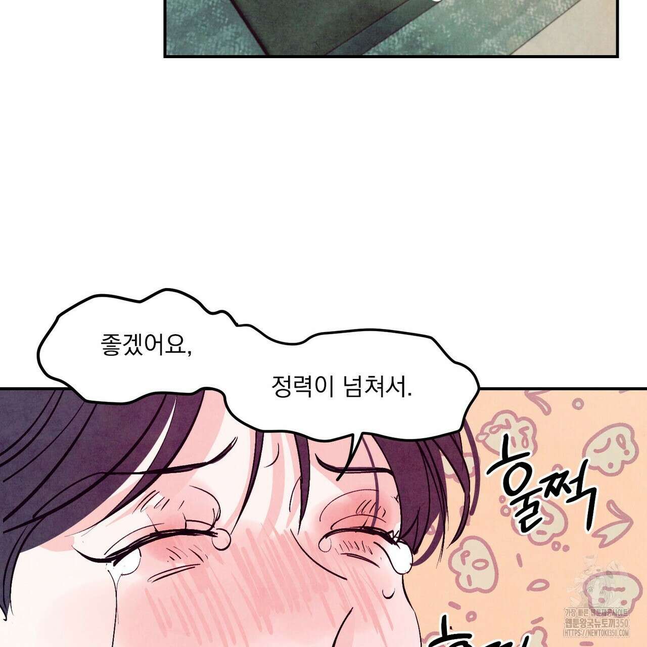 펀치 드렁크 러브 66화 71