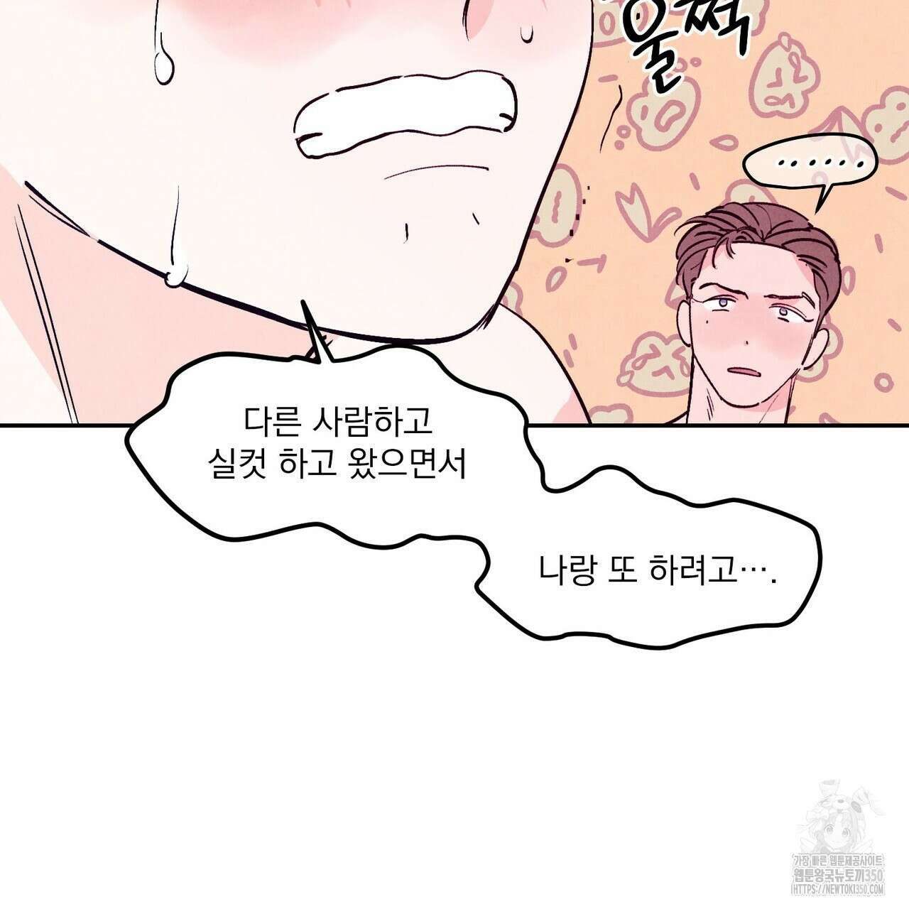펀치 드렁크 러브 66화 72