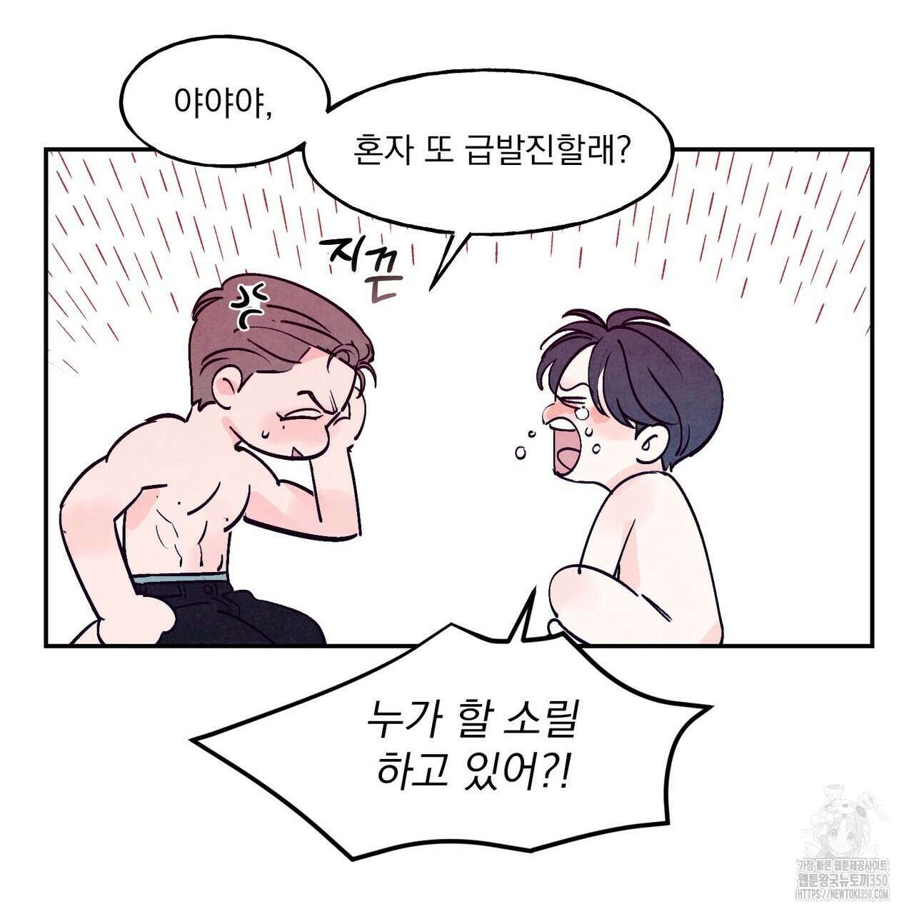 펀치 드렁크 러브 66화 73