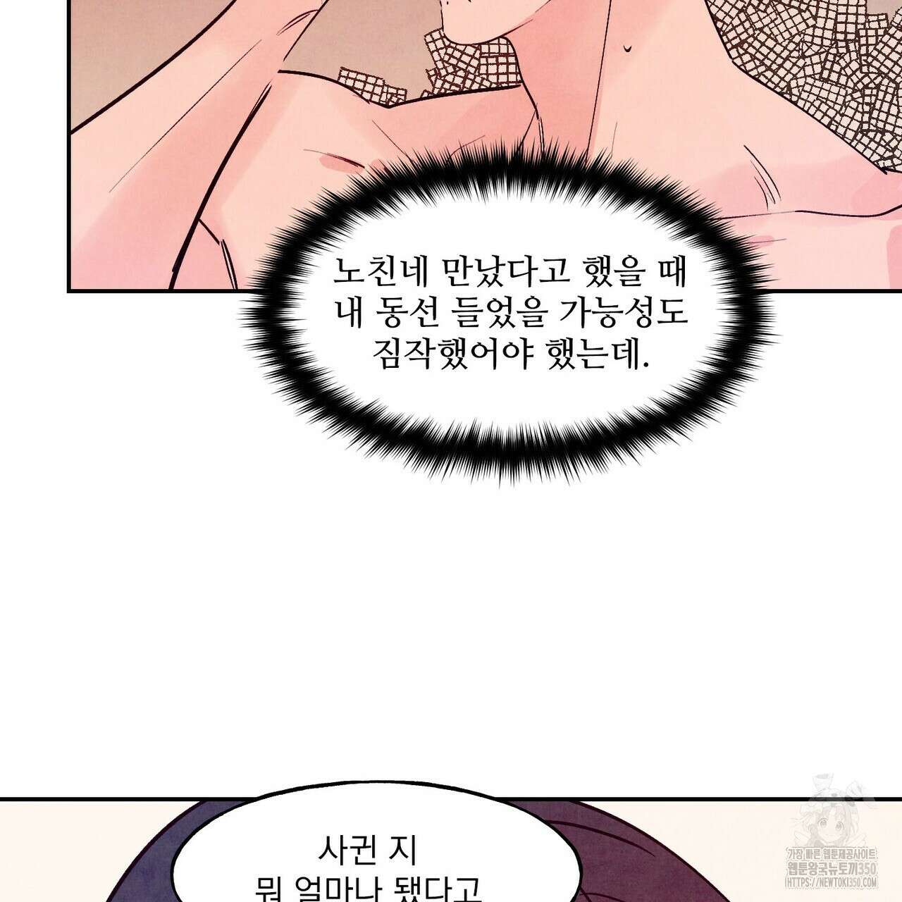 펀치 드렁크 러브 66화 76