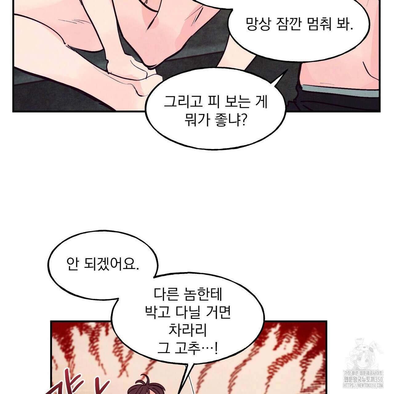 펀치 드렁크 러브 66화 80