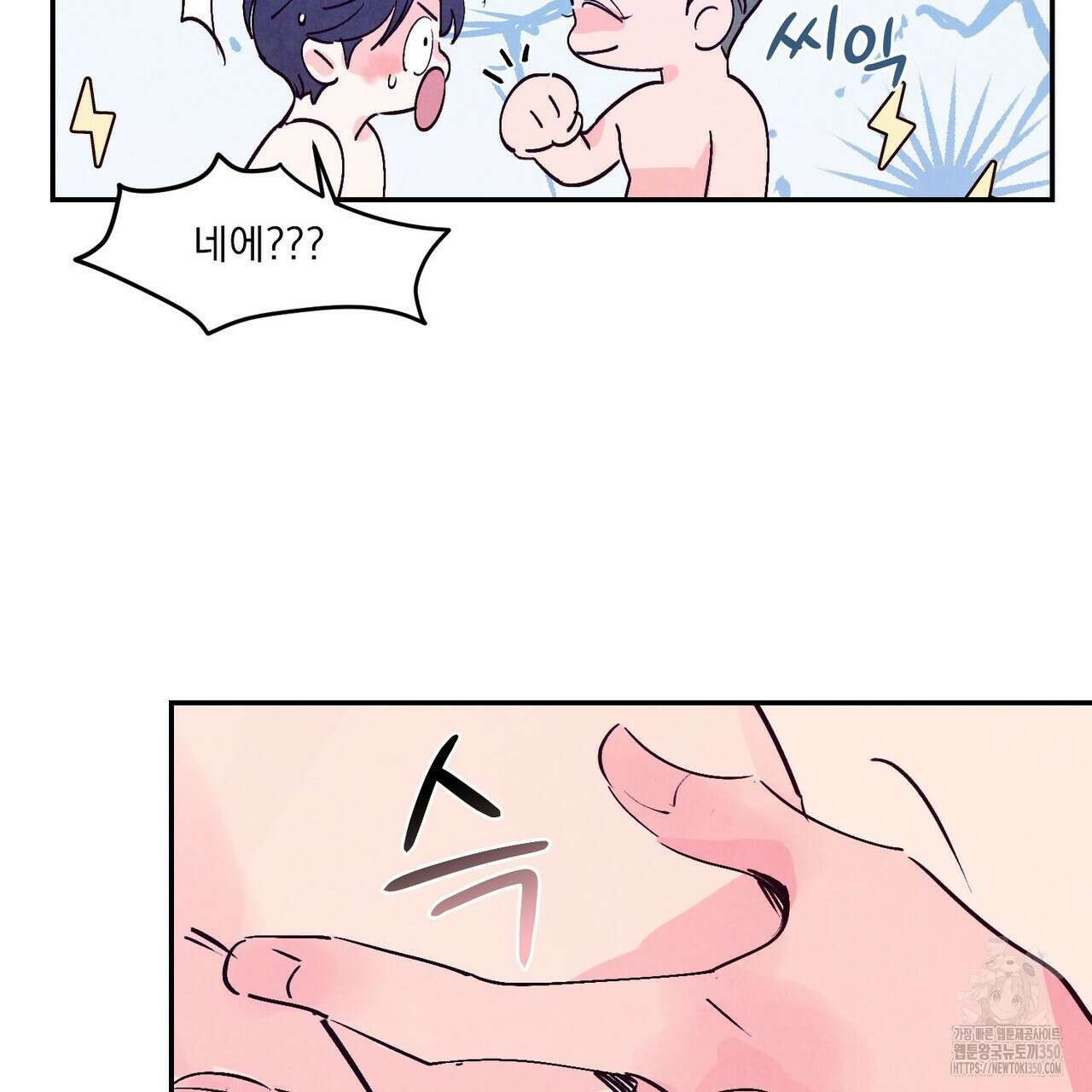 펀치 드렁크 러브 66화 87