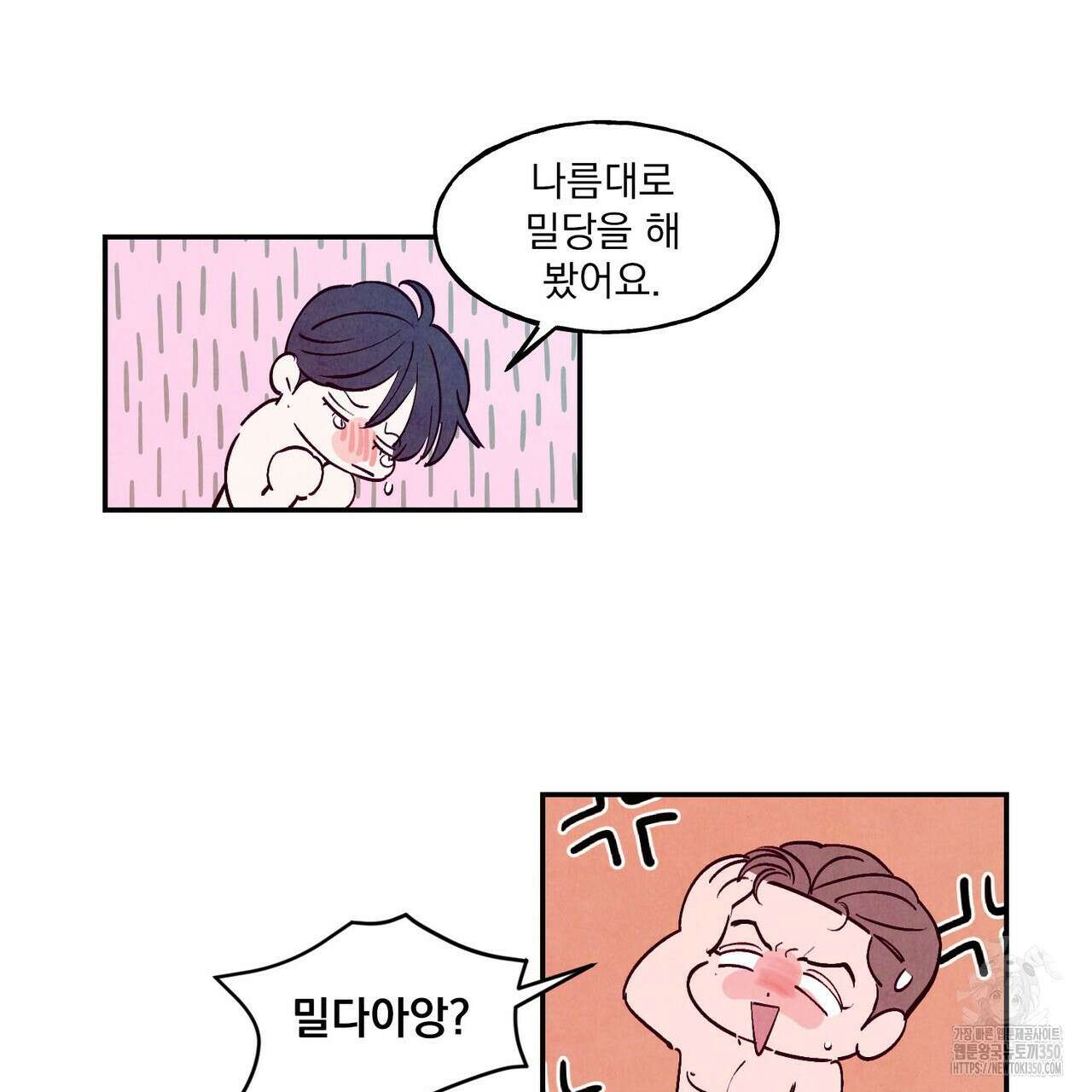 펀치 드렁크 러브 66화 98