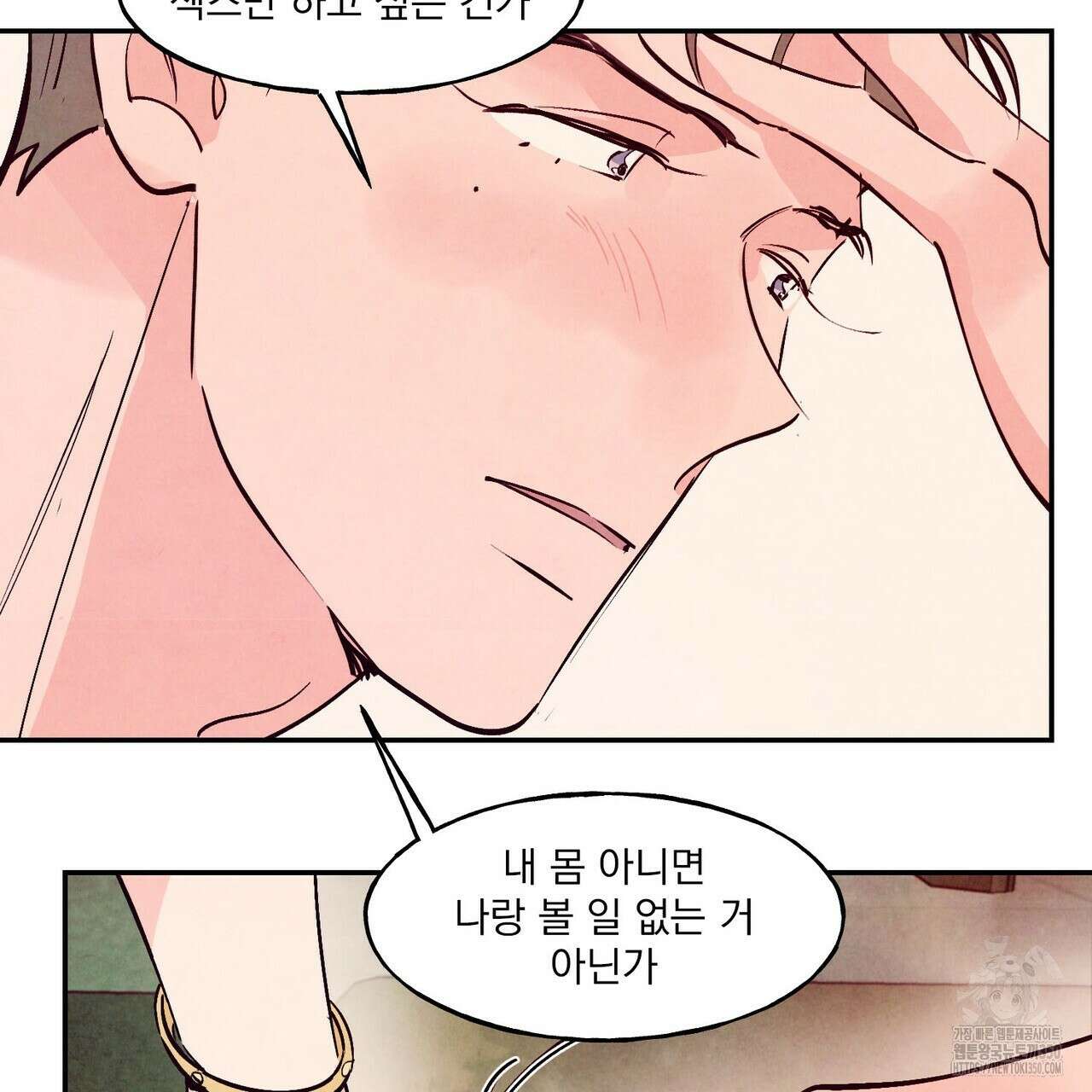 펀치 드렁크 러브 66화 105