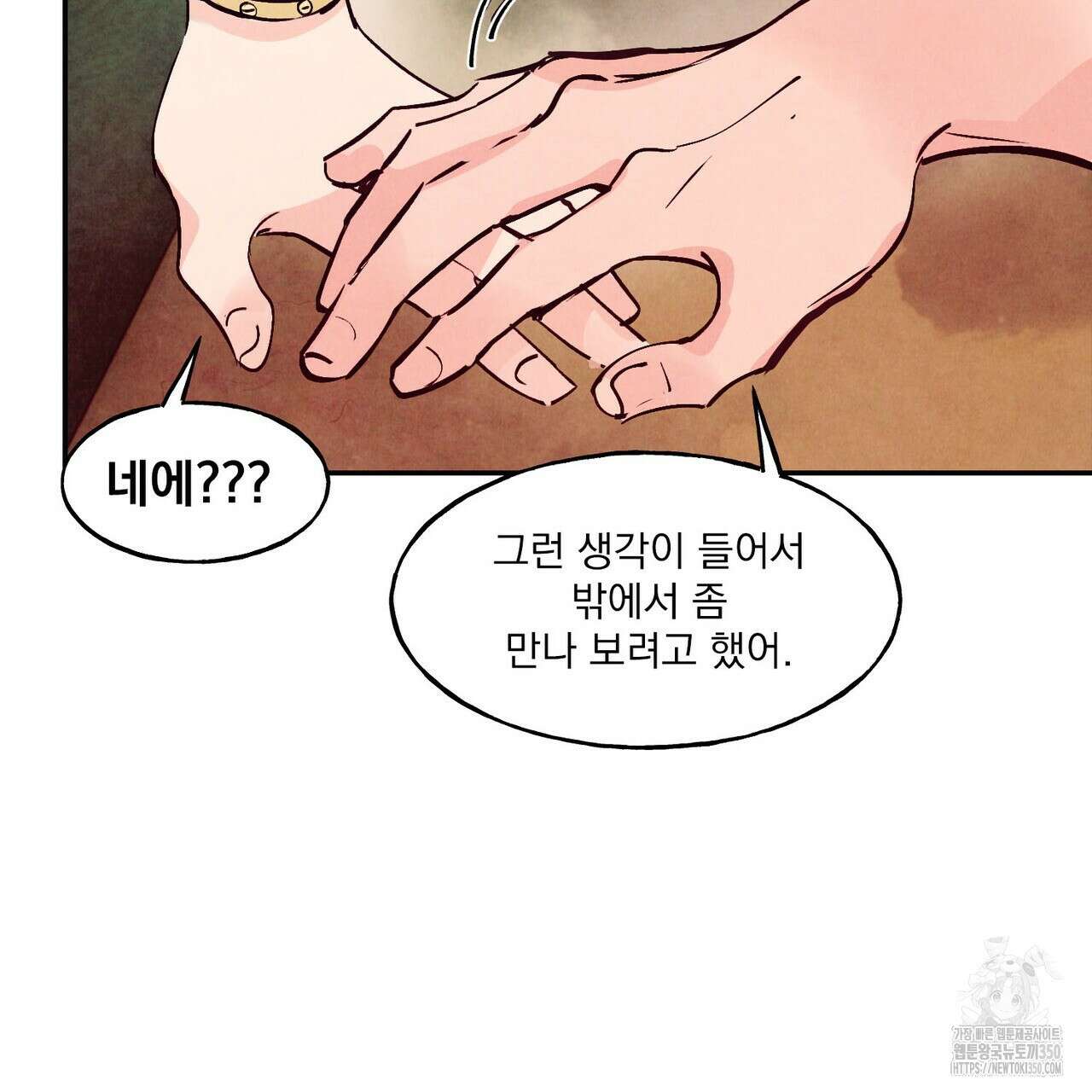 펀치 드렁크 러브 66화 106