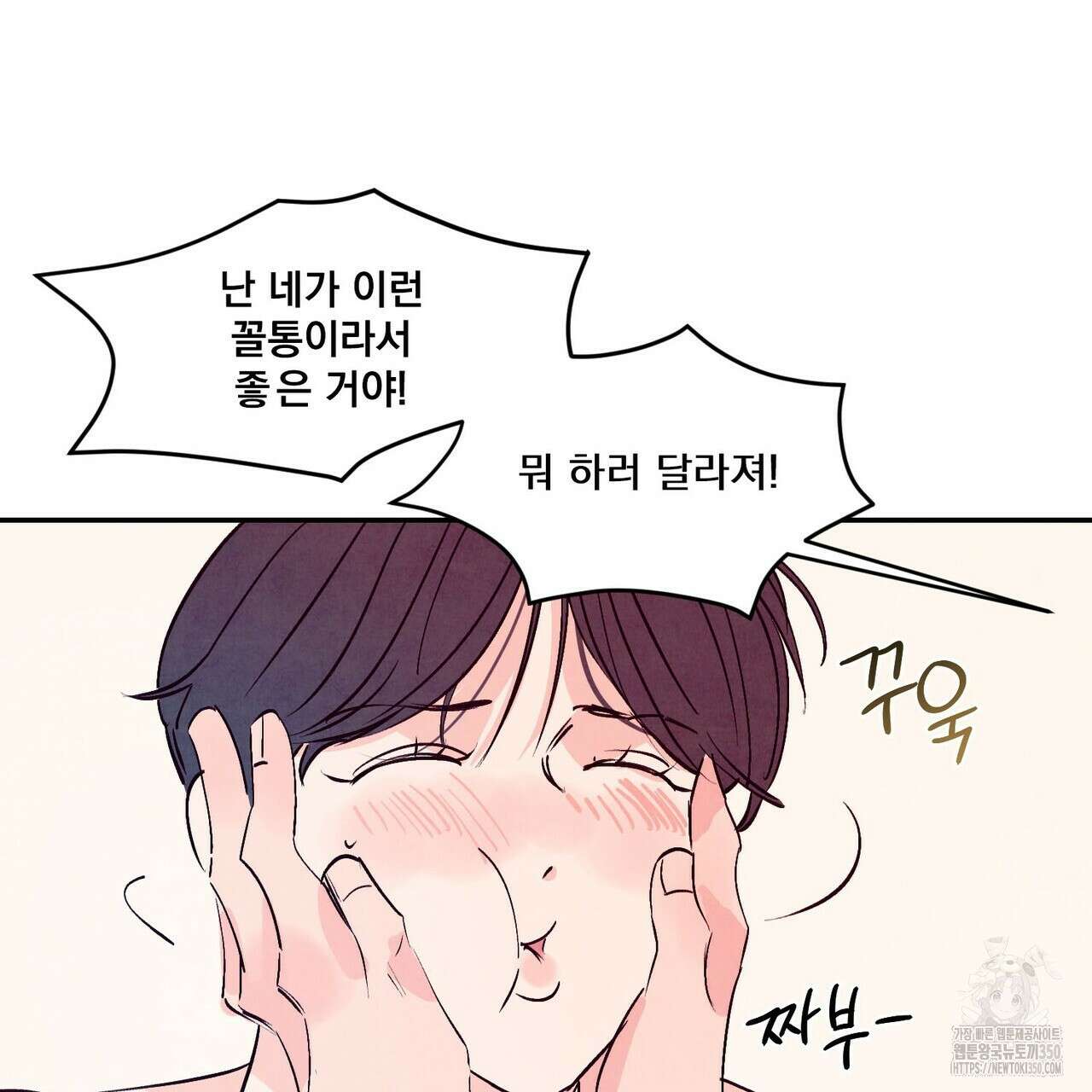 펀치 드렁크 러브 66화 118