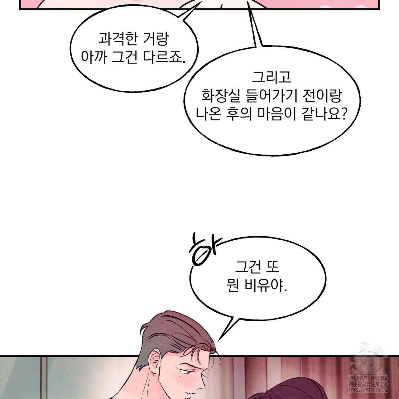 펀치 드렁크 러브 66화 128