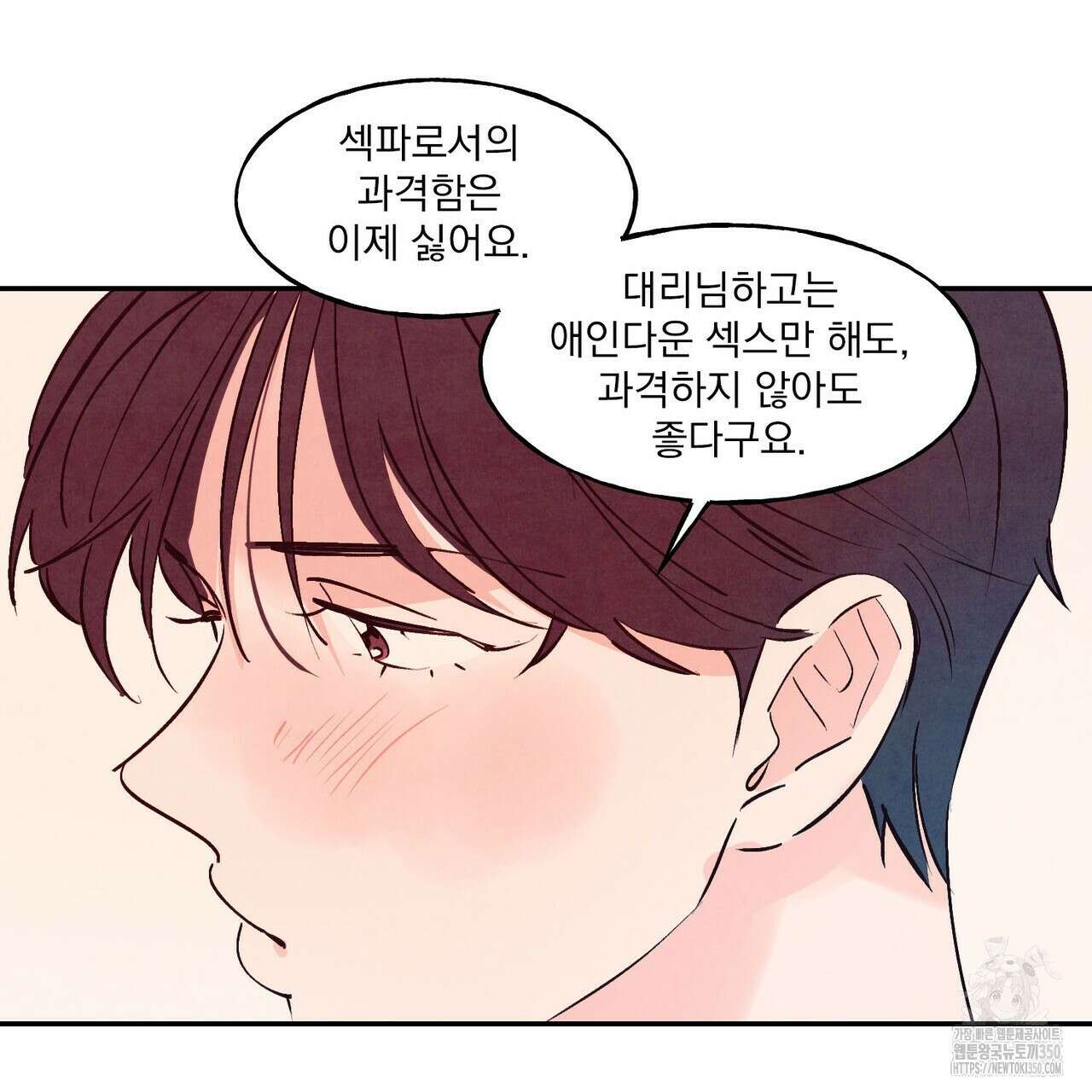 펀치 드렁크 러브 66화 130