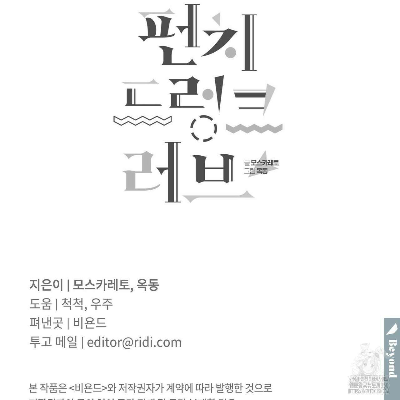 펀치 드렁크 러브 66화 148