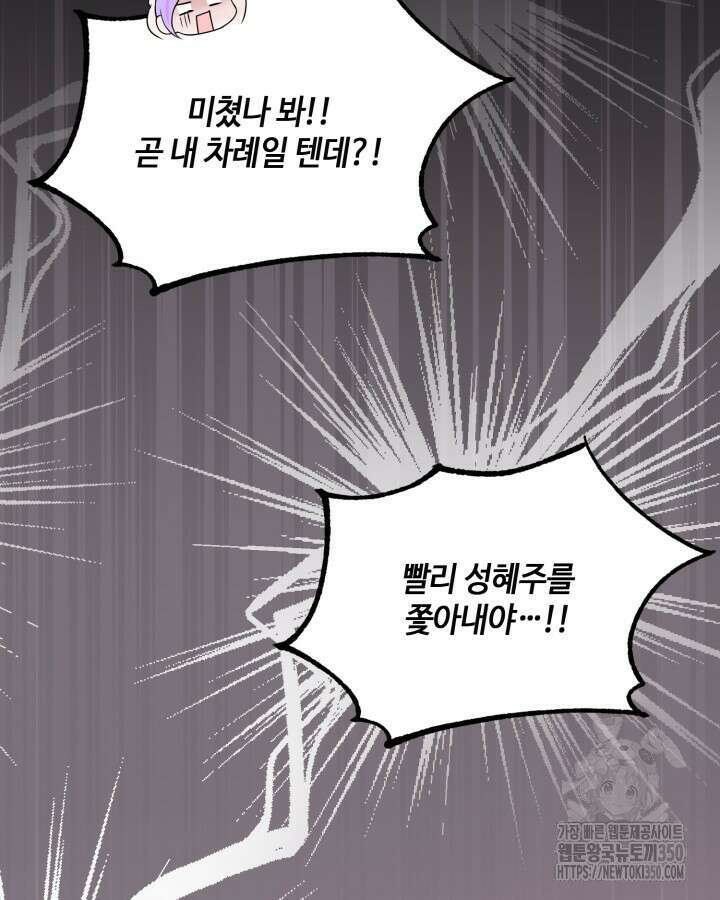 문샤크: 상어가 스타성을 타고남 58화 31