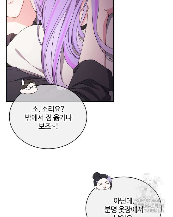 문샤크: 상어가 스타성을 타고남 58화 37