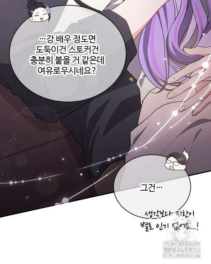 문샤크: 상어가 스타성을 타고남 58화 41
