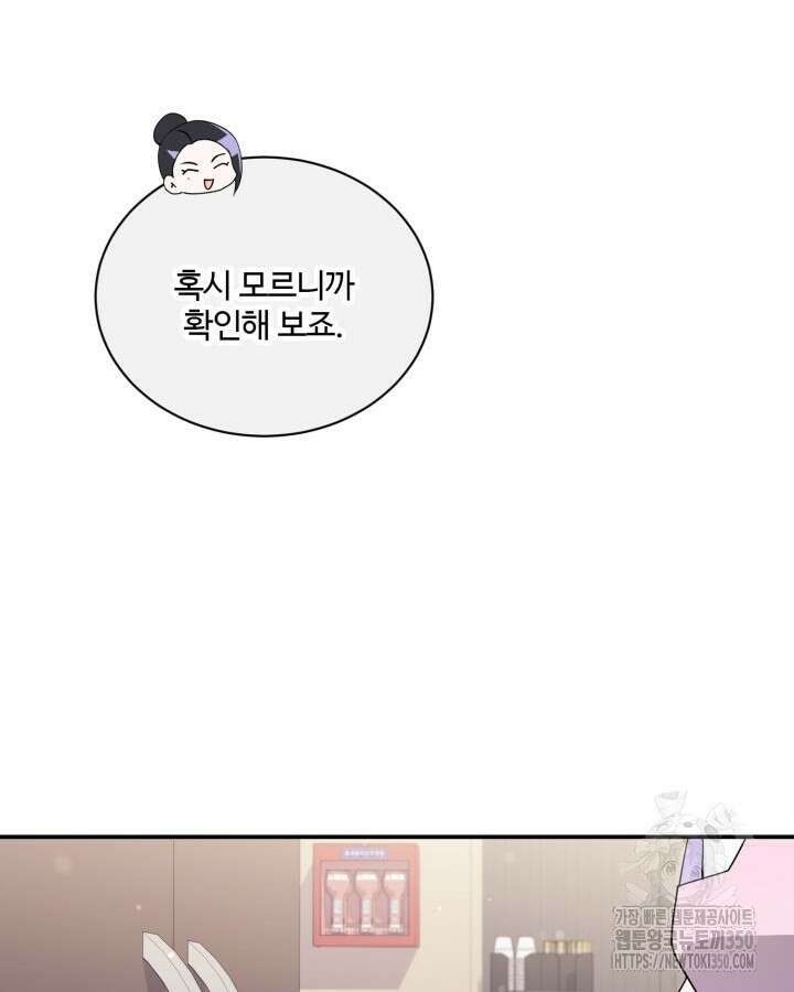 문샤크: 상어가 스타성을 타고남 58화 42